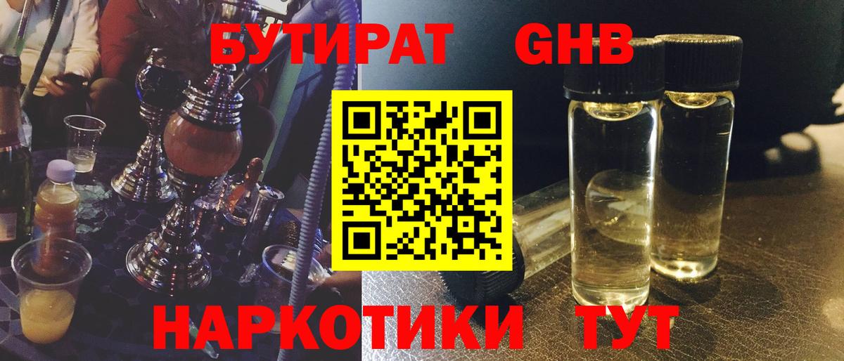 Петропавловск-Камчатский  БУТИРАТ вода  Бутират  Вход с VPN 