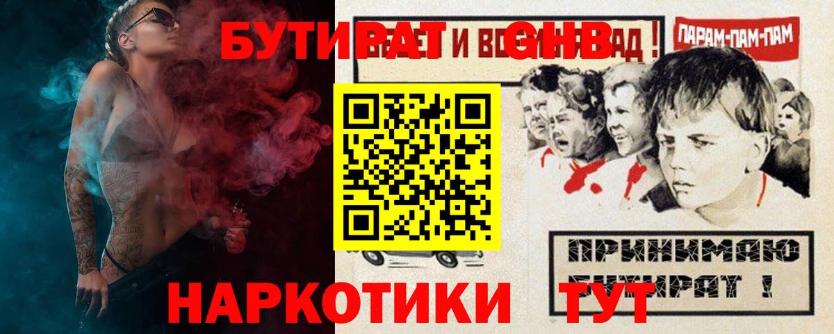 БУТИРАТ GHB Петропавловск-Камчатский