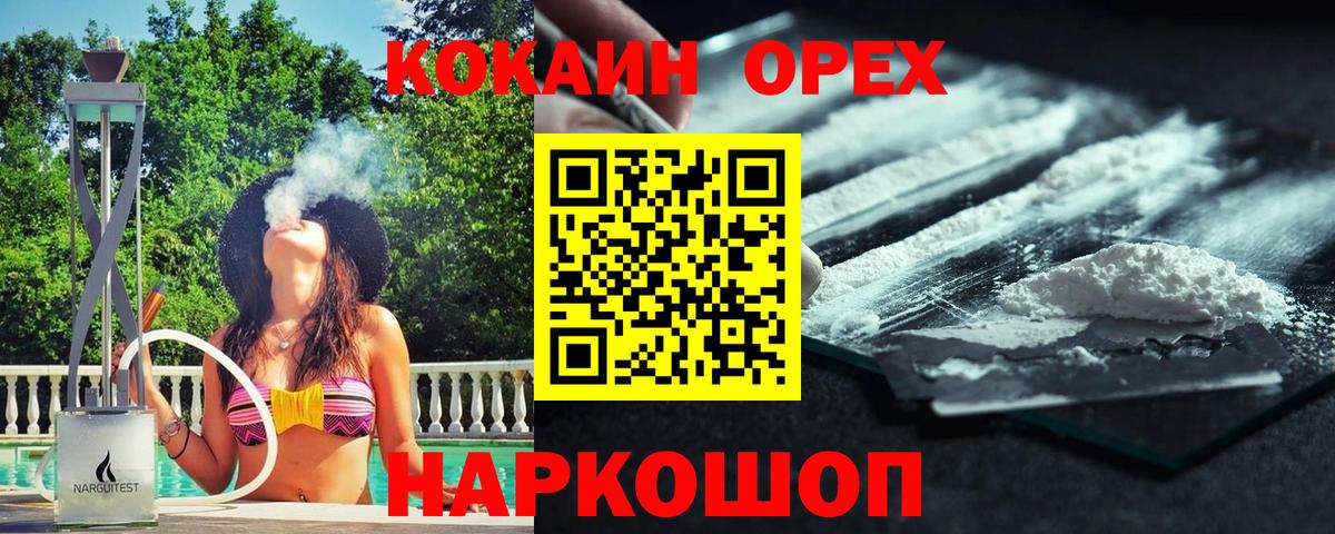 Петропавловск-Камчатский  COCAIN  Вход с VPN  Кокаин 98% 