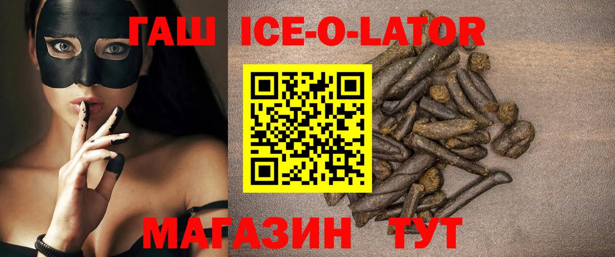 ГАШИШ ice o lator Петропавловск-Камчатский