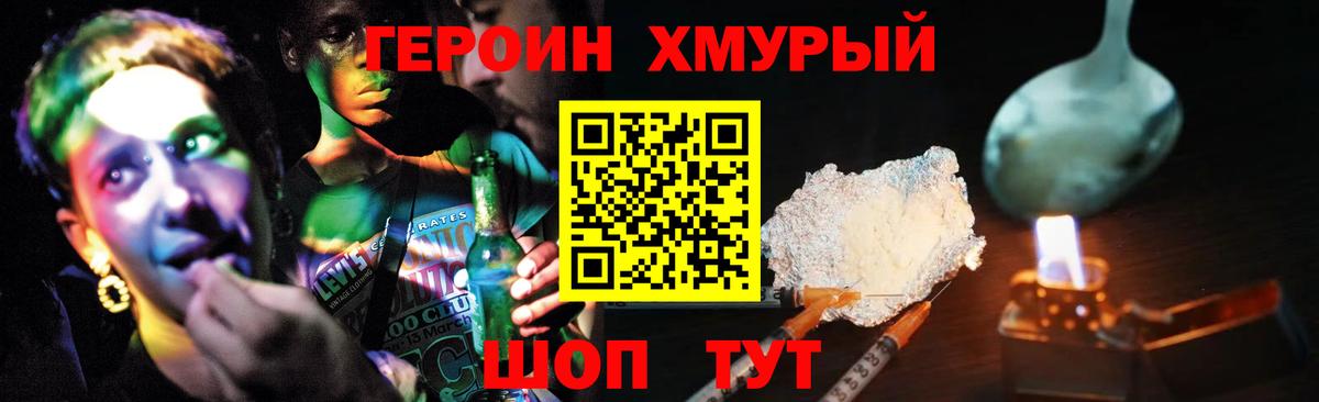 Петропавловск-Камчатский  Героин хмурый  Вход с VPN 