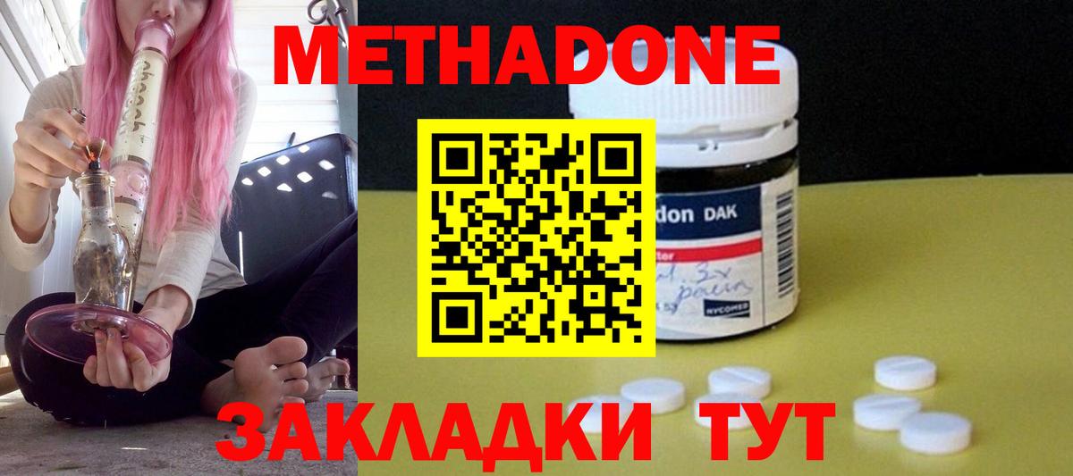 Метадон мёд Петропавловск-Камчатский