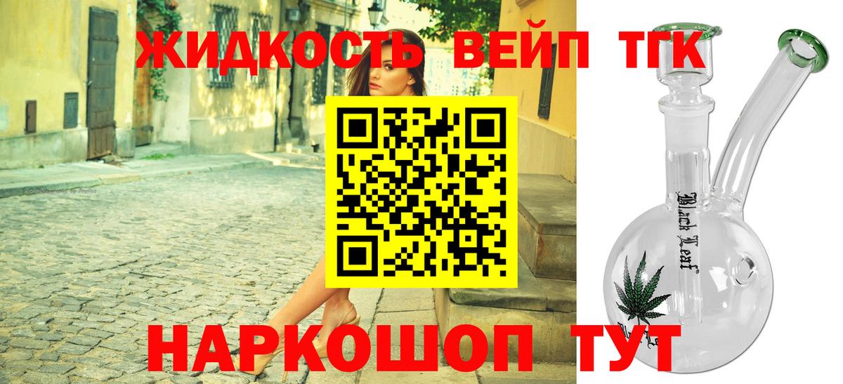 Дистиллят ТГК вейп с тгк Петропавловск-Камчатский